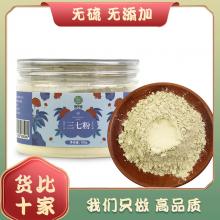 三七粉100g/罐（药标）破壁粉直接服用