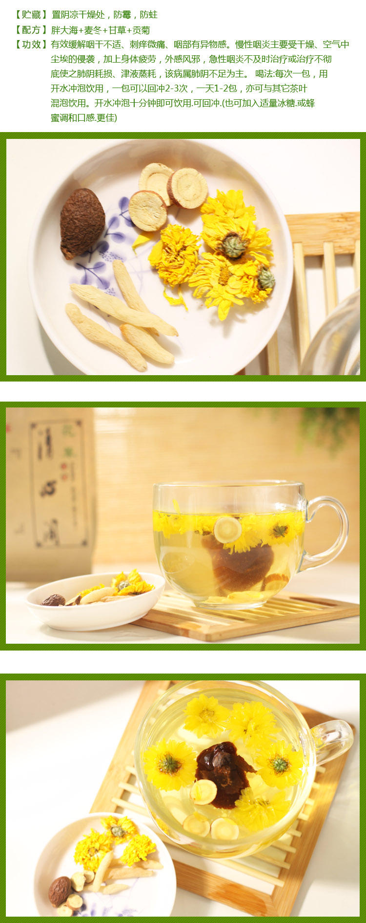 润喉茶