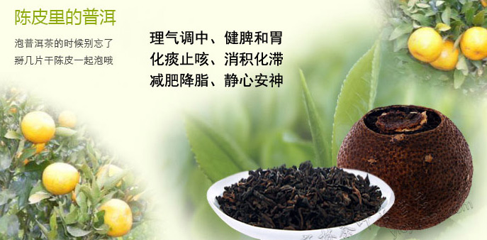 陈皮普洱茶